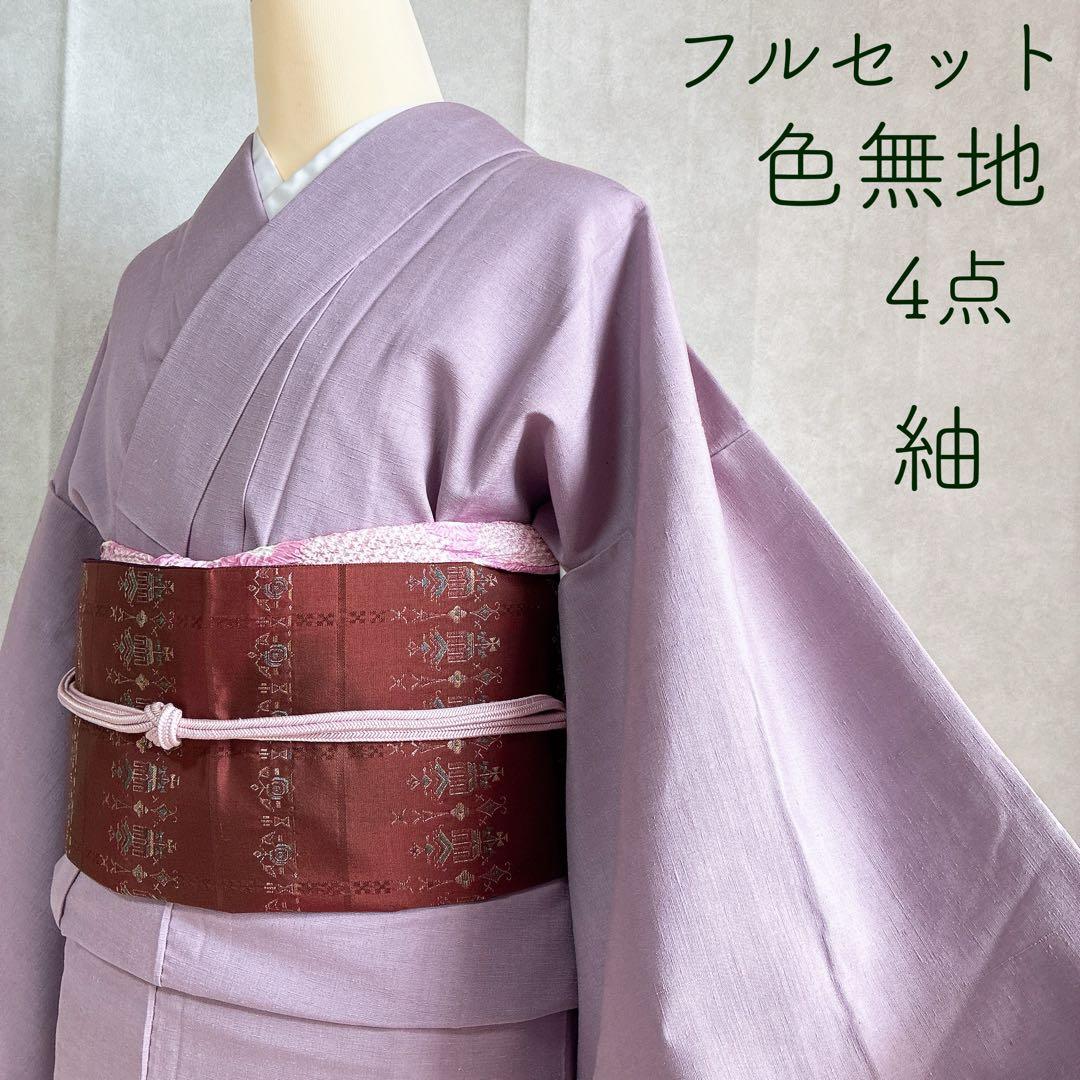 色無地 フルセット 着物 紬 正絹 しつけ糸付き 紫 G7 - メルカリ