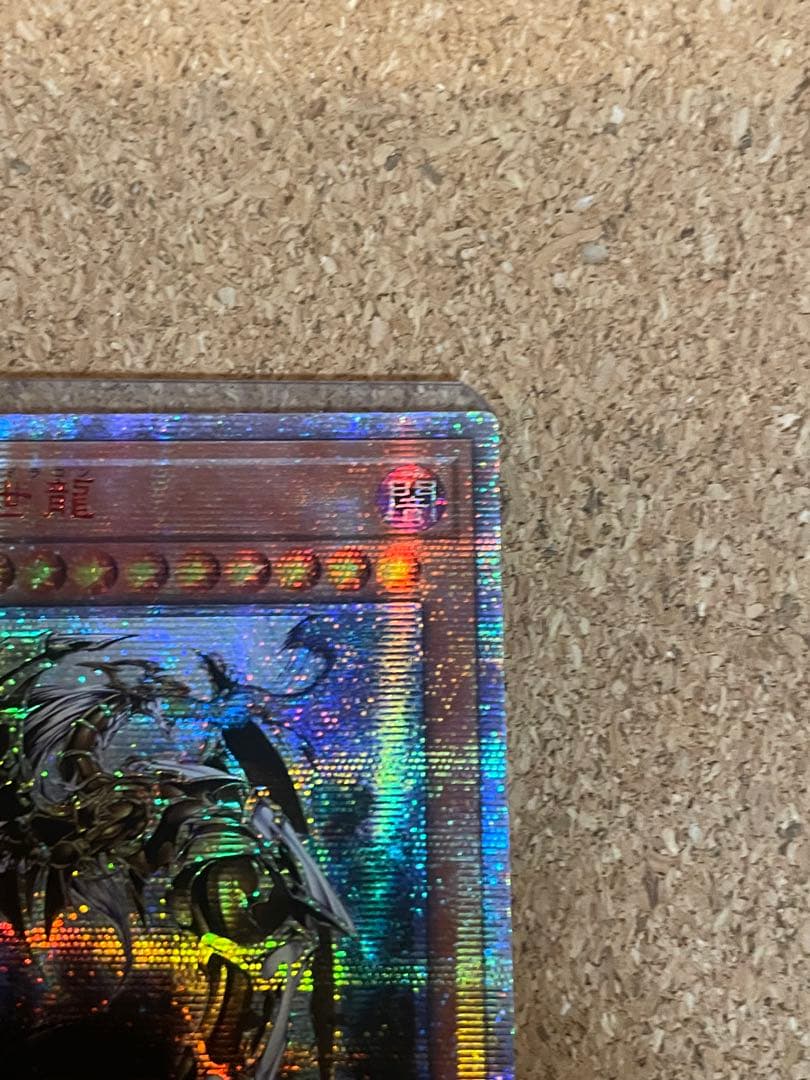 遊戯王 万物創世龍 20th 10000シークレットレア　アジア