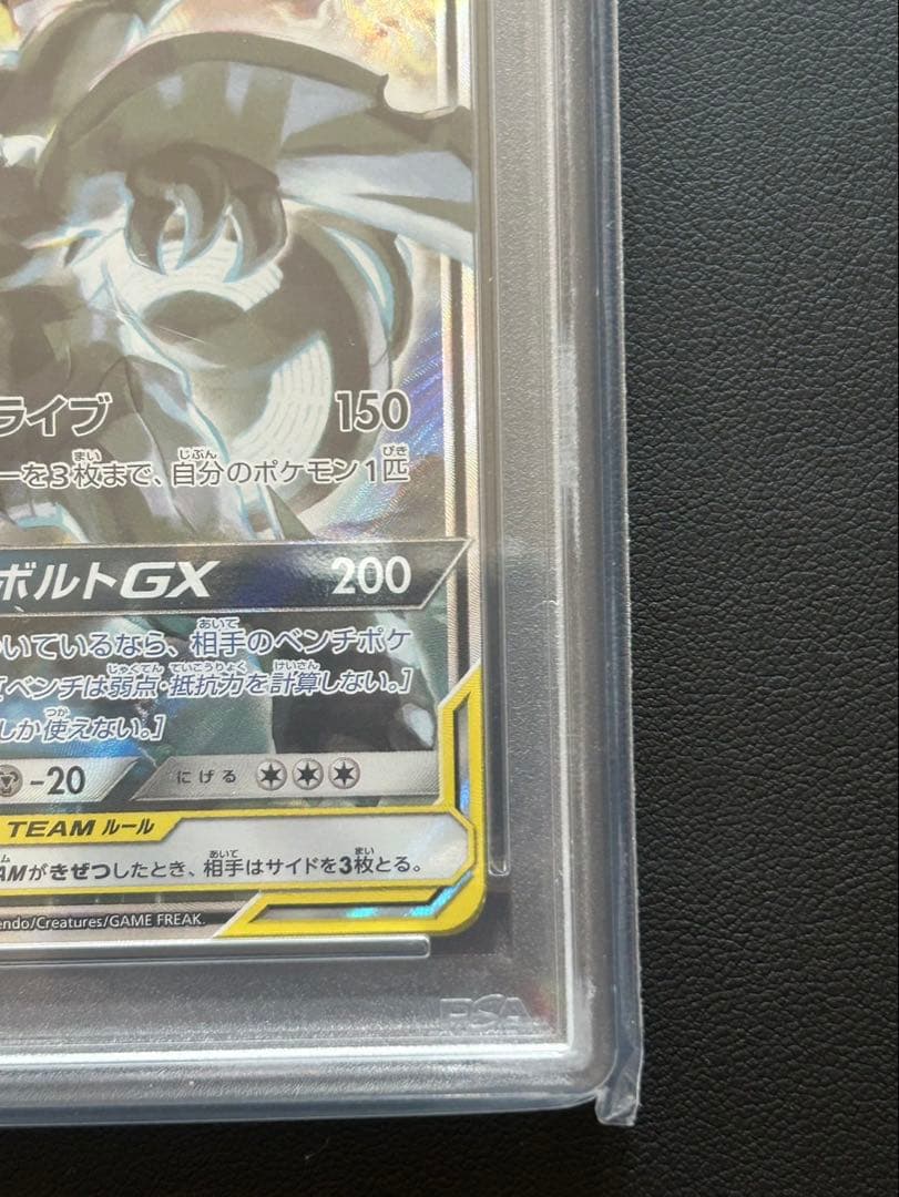 み*ん様 Pikachu & Zekrom GX #101 PSA NM-MT