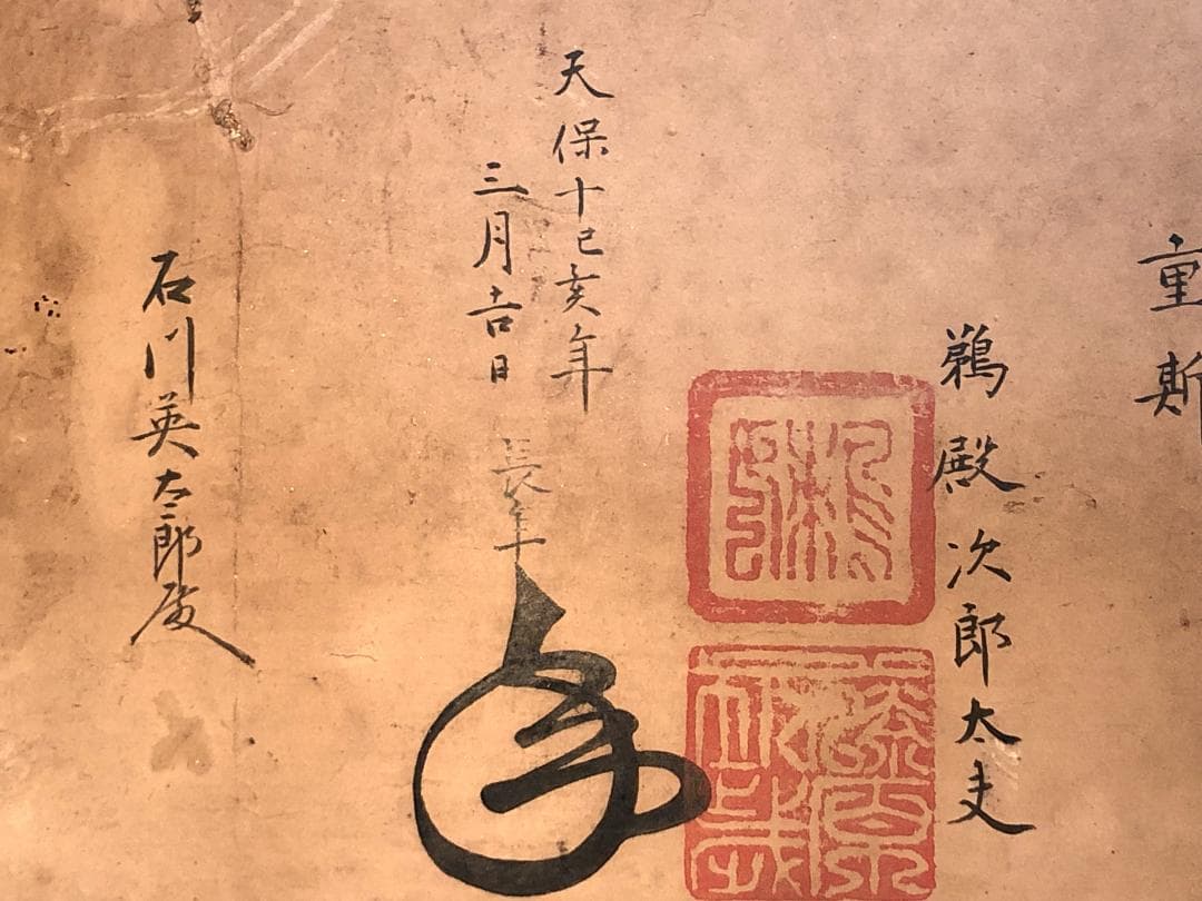 【 起倒流 天巻・秘伝書 】　江戸初期発祥柔術　天保10年の肉筆書