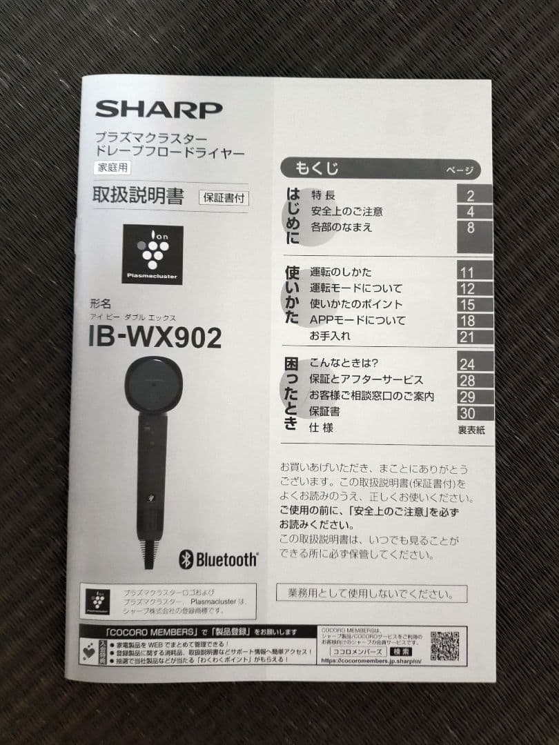 SHARP　IB-WX902-B　プラズマクラスター ドレープフロードライヤー