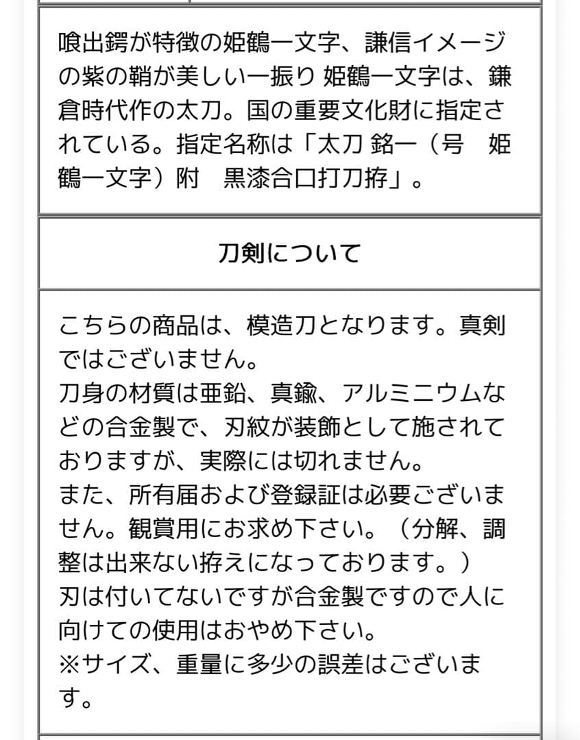 姫鶴一文字 合金製 模造刀 コスプレ