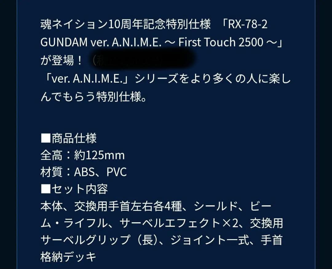 RX-78-2 ガンダム ver.A.N.I.M.E. ファーストタッチ2500