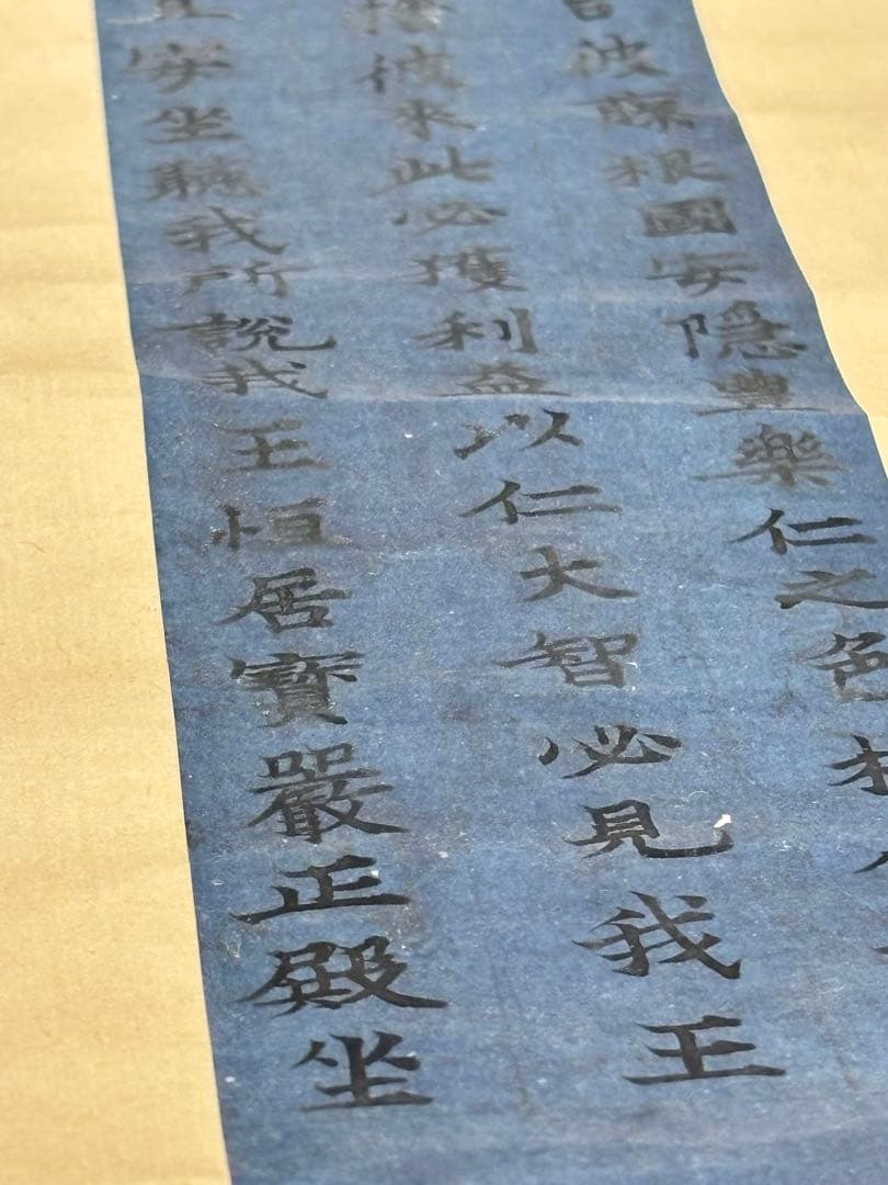 伝菅公紺紙銀泥経」写経 3行1幅|仏教美術 和本