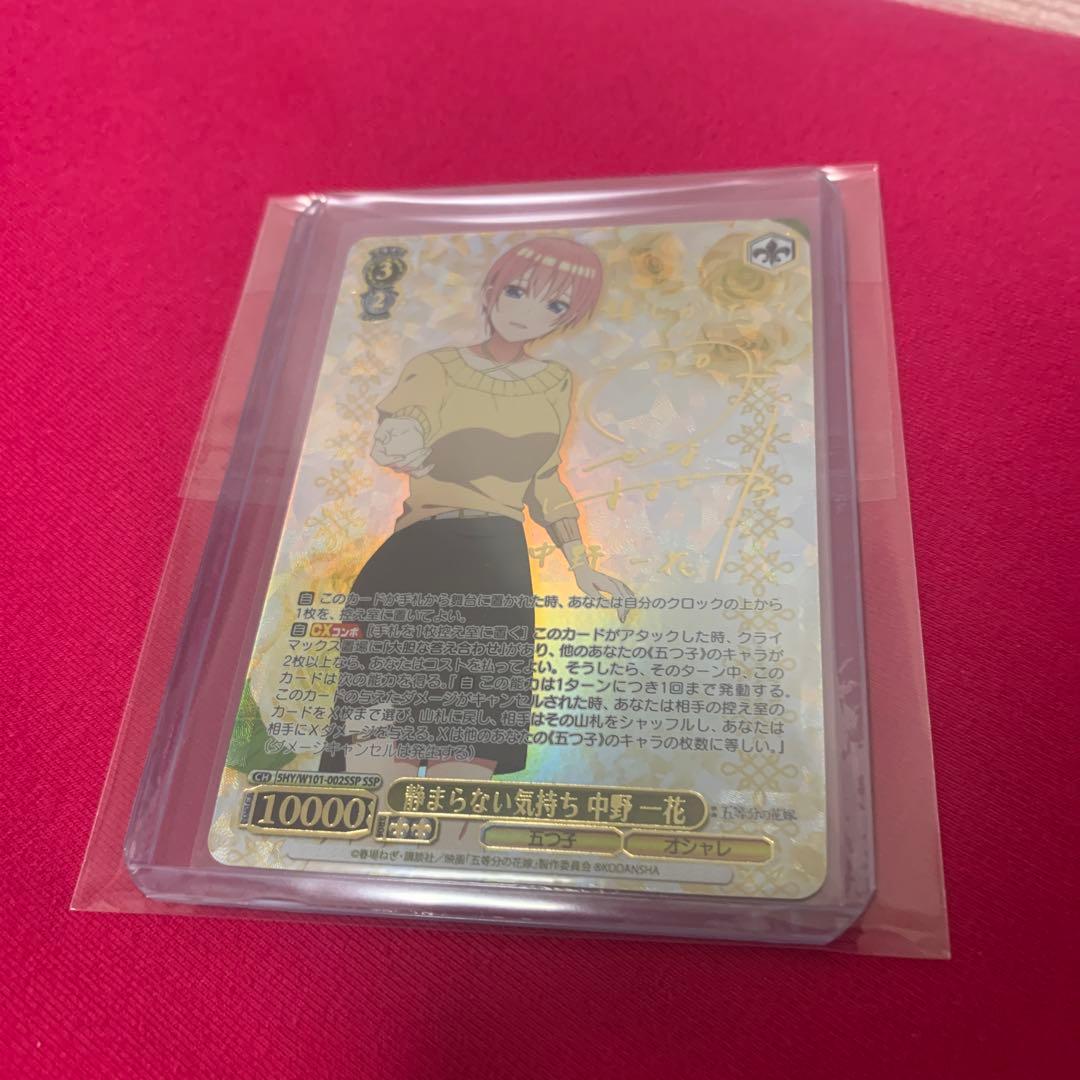 ヴァイスシュヴァルツ 五等分の花嫁 中野一花 SSP 静まらない気持ち