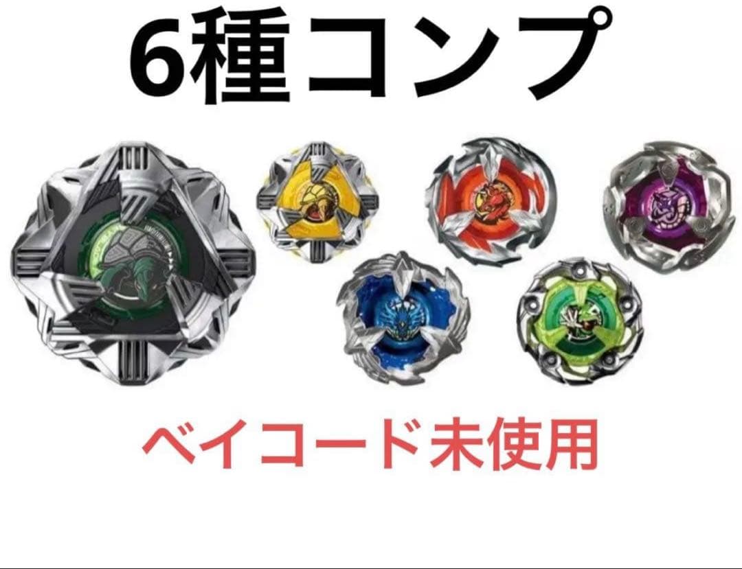 ベイブレードX BX-35 ランダムブースターVol.4 6種コンプリートセット