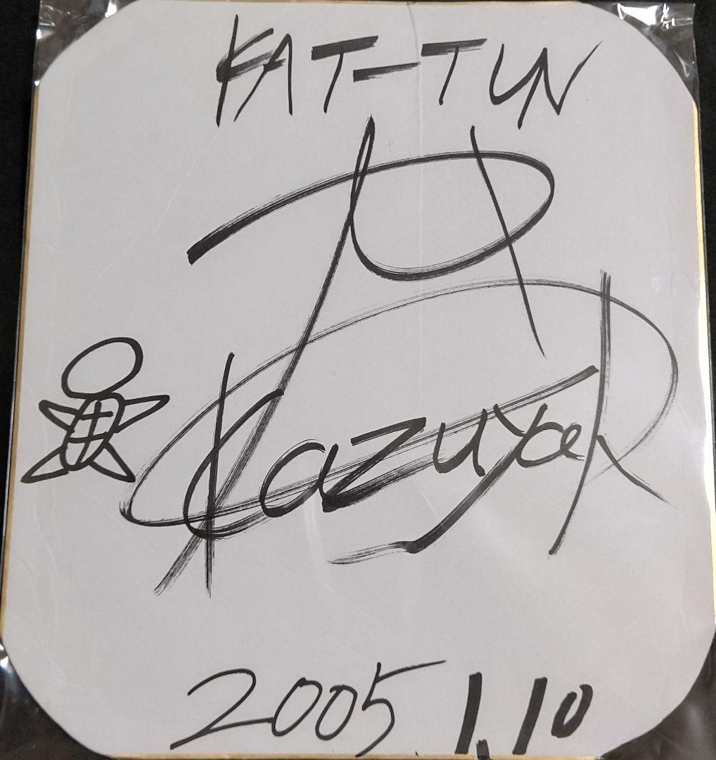 KAT-TUN 亀梨和也 サイン