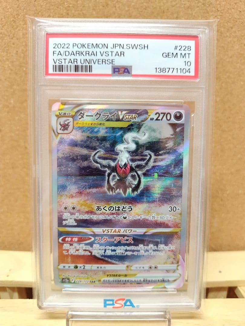【PSA10】ダークライVSTAR SAR VSTARユニバース