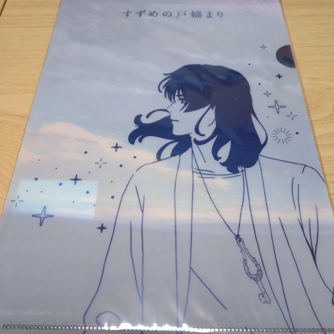 すずめの戸締まり グッズ まとめ売り 宗像草太 クリアケース クリア