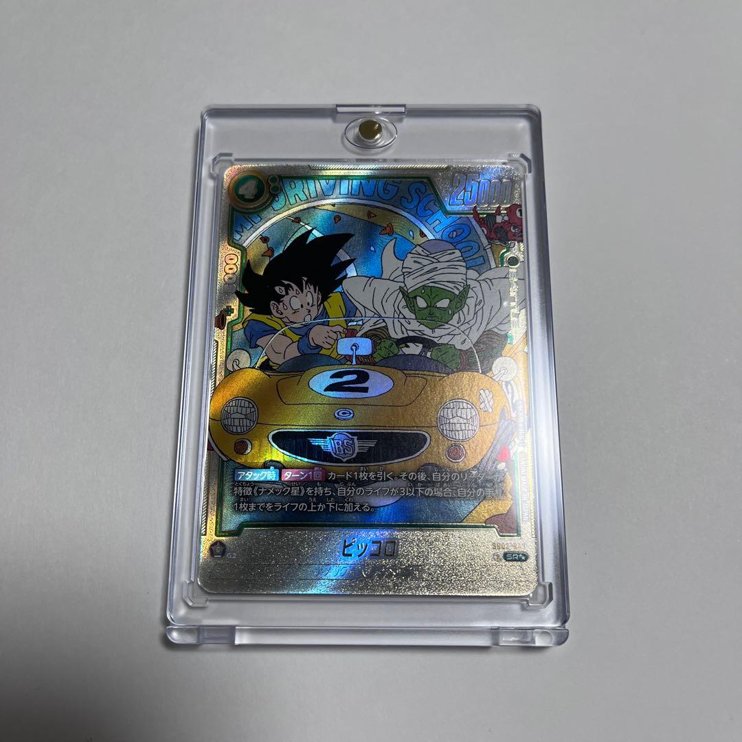 ム*ヒ様 ドラゴンボールフュージョンワールド ピッコロ ウルトラパラレル ピッコロ【SR】《緑》 ウルトラパラレル版SB02-043 販売ページ