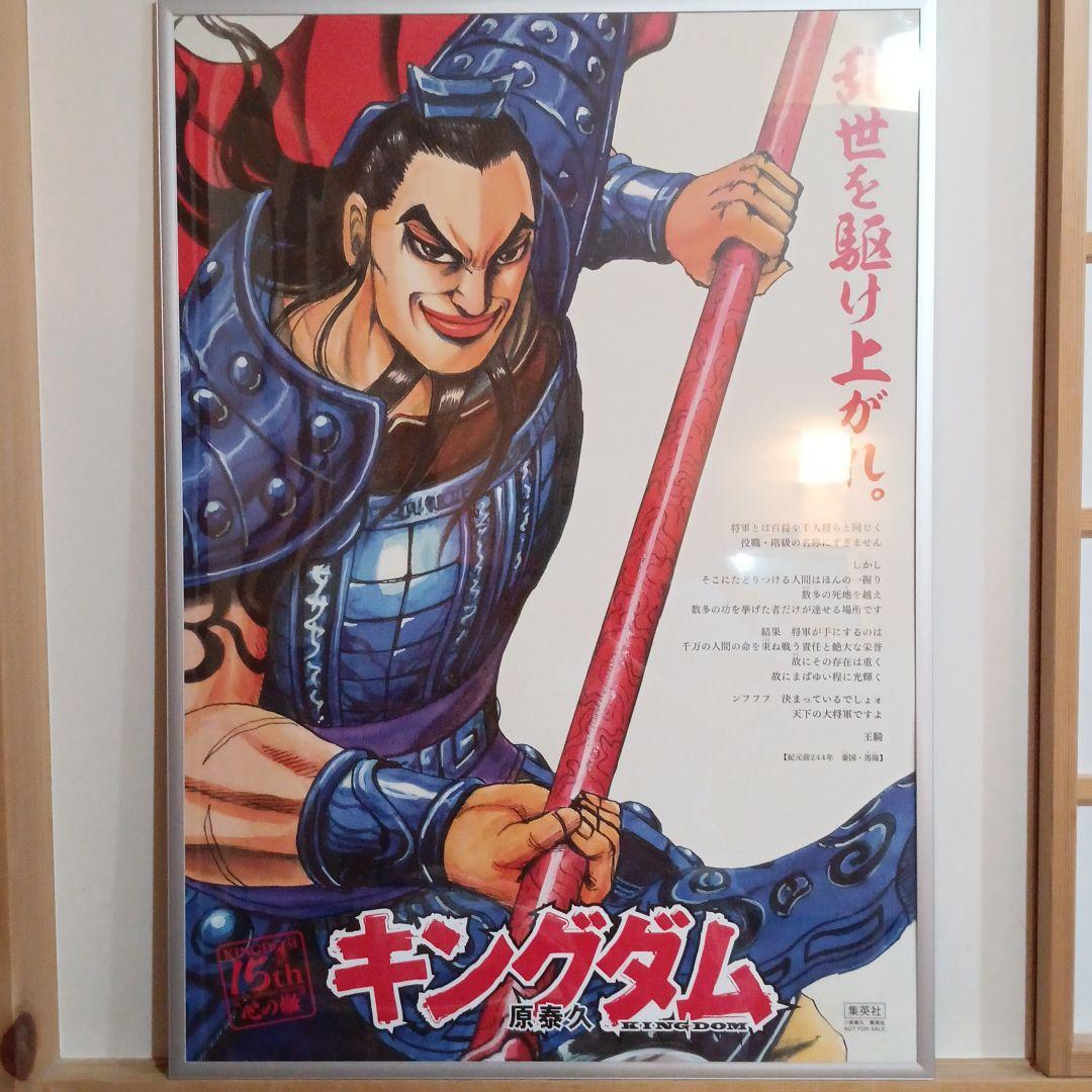 キングダム 王騎 ポスター