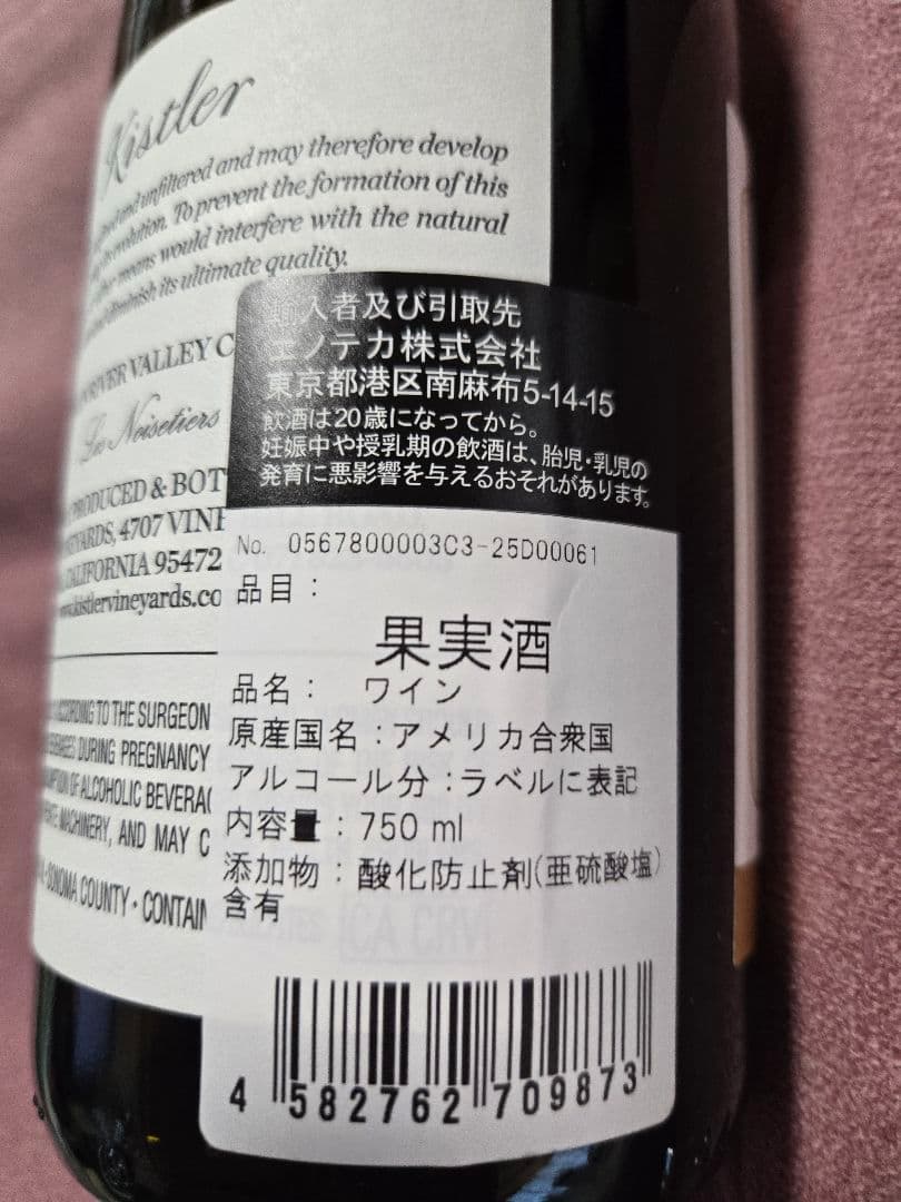 2本セット キスラーヴィンヤーズ シャルドネ1本 ピノノワール1本