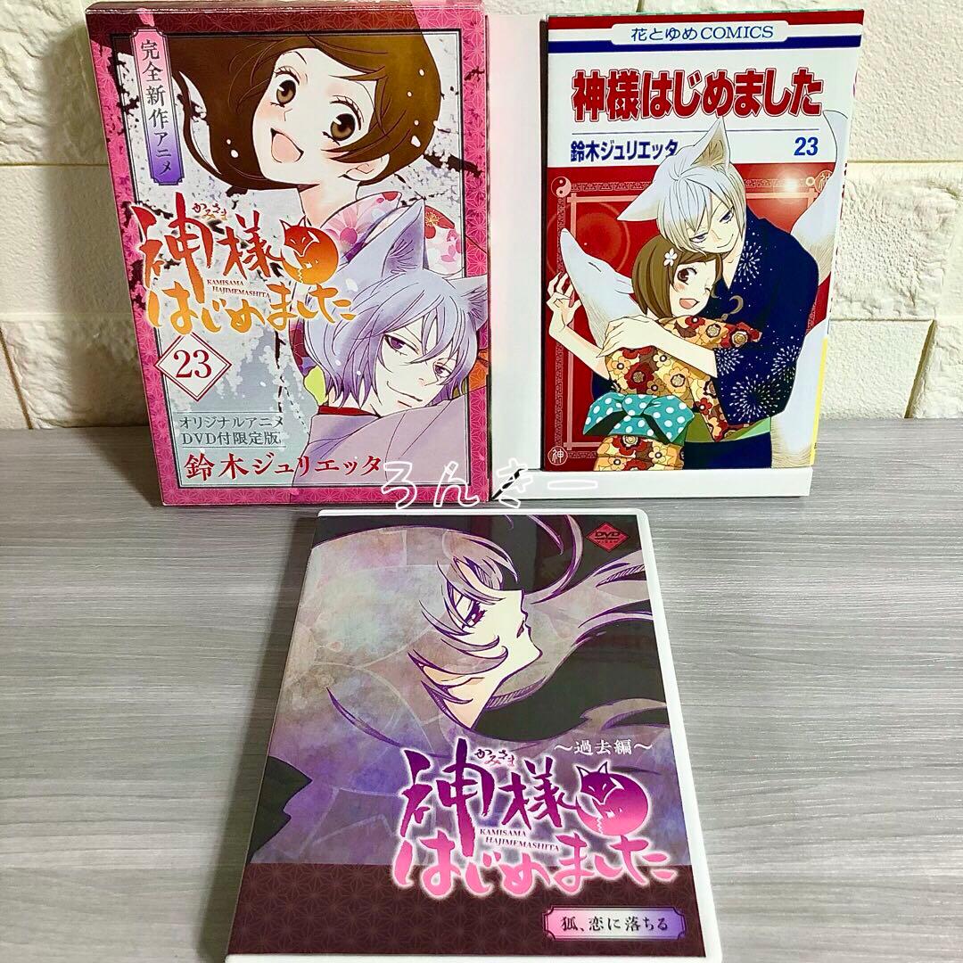 公式 グッズ 神様はじめました 22巻23巻24巻25巻25.5巻 DVD同梱版 限定