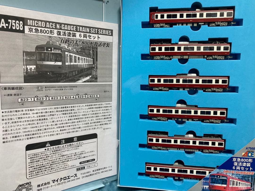 マイクロエース A-7568 京急800形 復活塗装 6両セット Nゲージ マイクロ