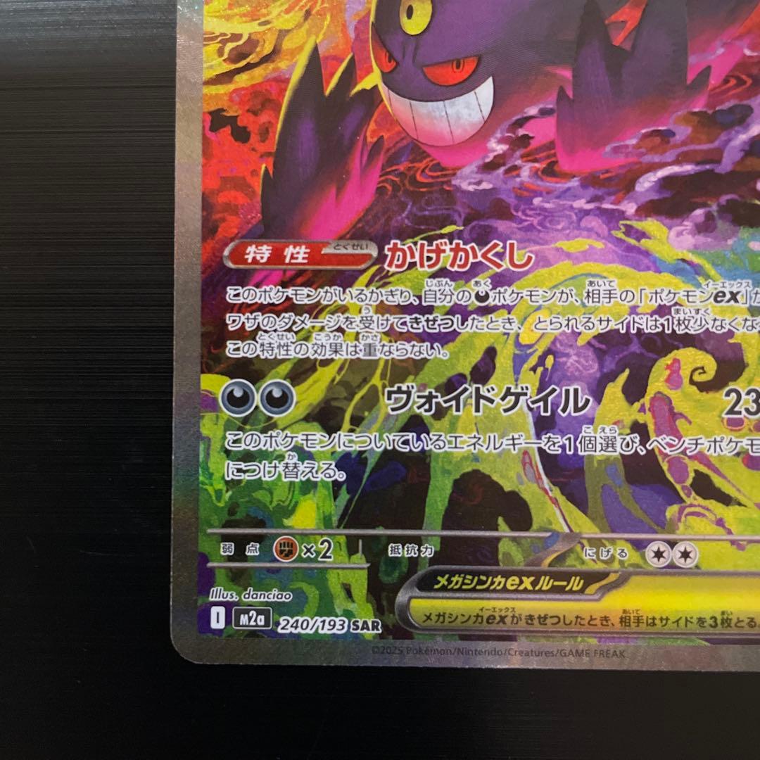 メガゲンガーex SAR (初期キズあり)