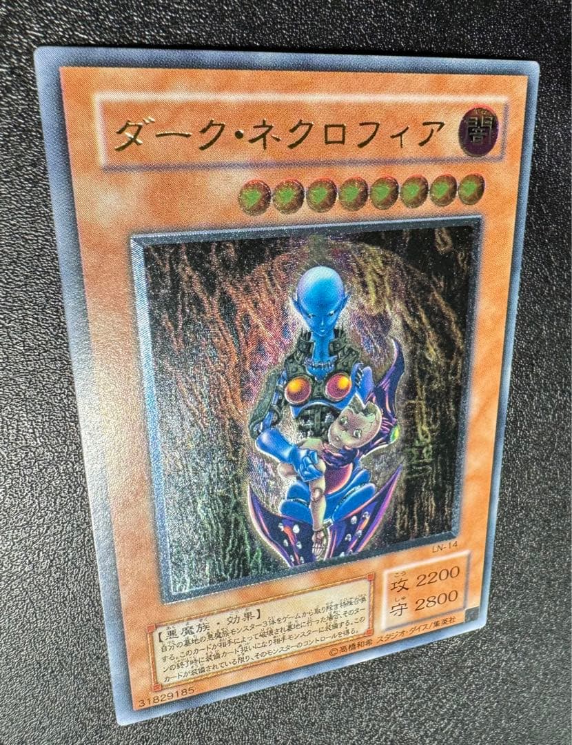 ダークネクロフィア/悪魔族/遊戯王カード/ レリーフ/アルティメットレア