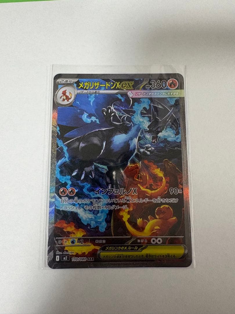 オ*ー様 メガリザードンX ex SAR メガリザードンX EX SAR ポケモン 状態A-】リザードンex SAR (134/108