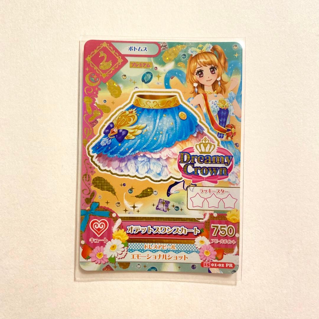 アイカツ オデットスワンコーデ - メルカリ