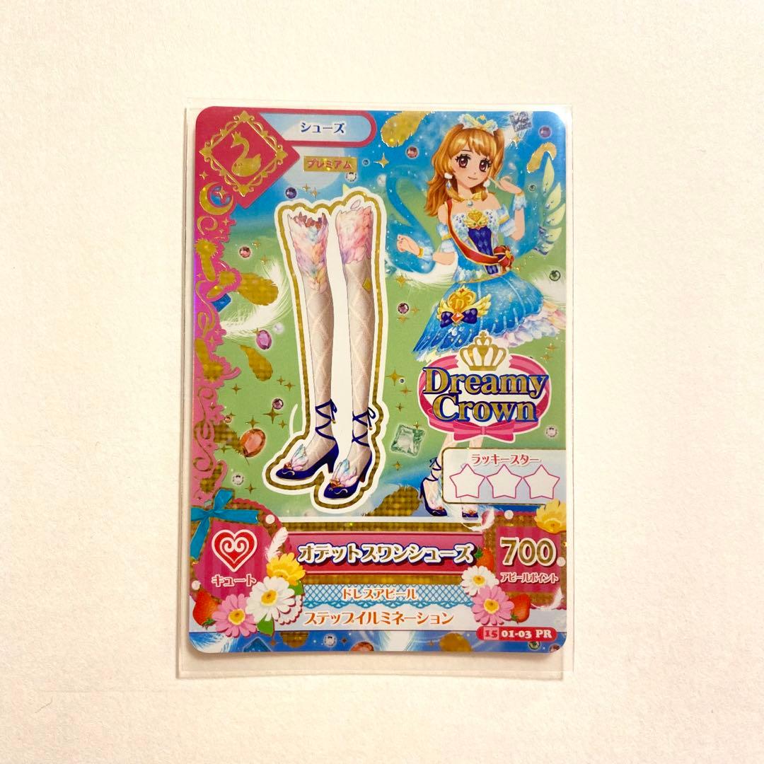 アイカツ オデットスワンコーデ - メルカリ