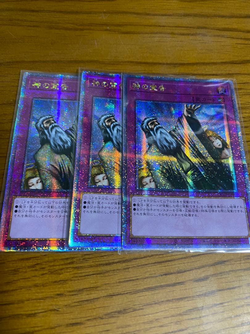 遊戯王 25th クオシク 神の宣告 通告　アジア版　3枚 遊戯王 神の宣告 アジア版25thシークレット3枚セット 遊戯王 神の宣告