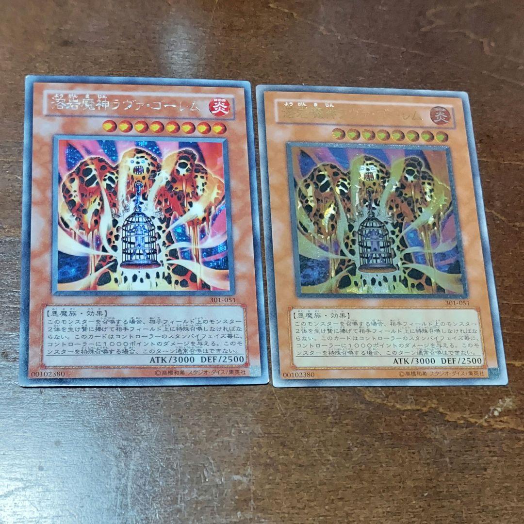 遊戯王 溶岩魔神ラヴァ・ゴーレム 初版301シークレット、旧レリーフ セット