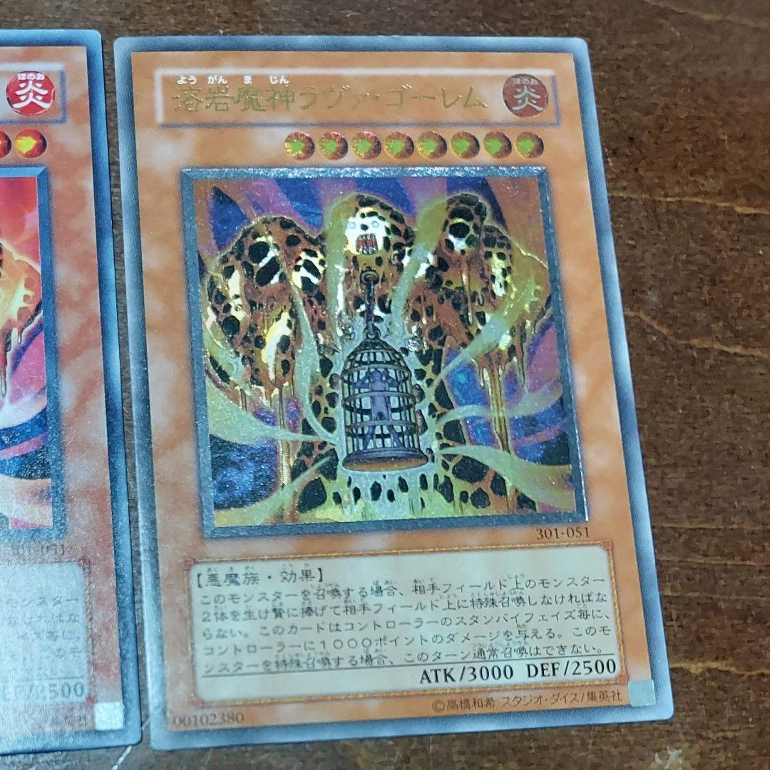 遊戯王 溶岩魔神ラヴァ・ゴーレム 初版301シークレット、旧レリーフ セット