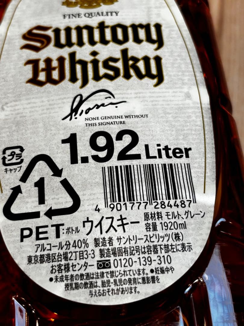 白角 希少終売 サントリーウイスキー 1.92L 5本セット
