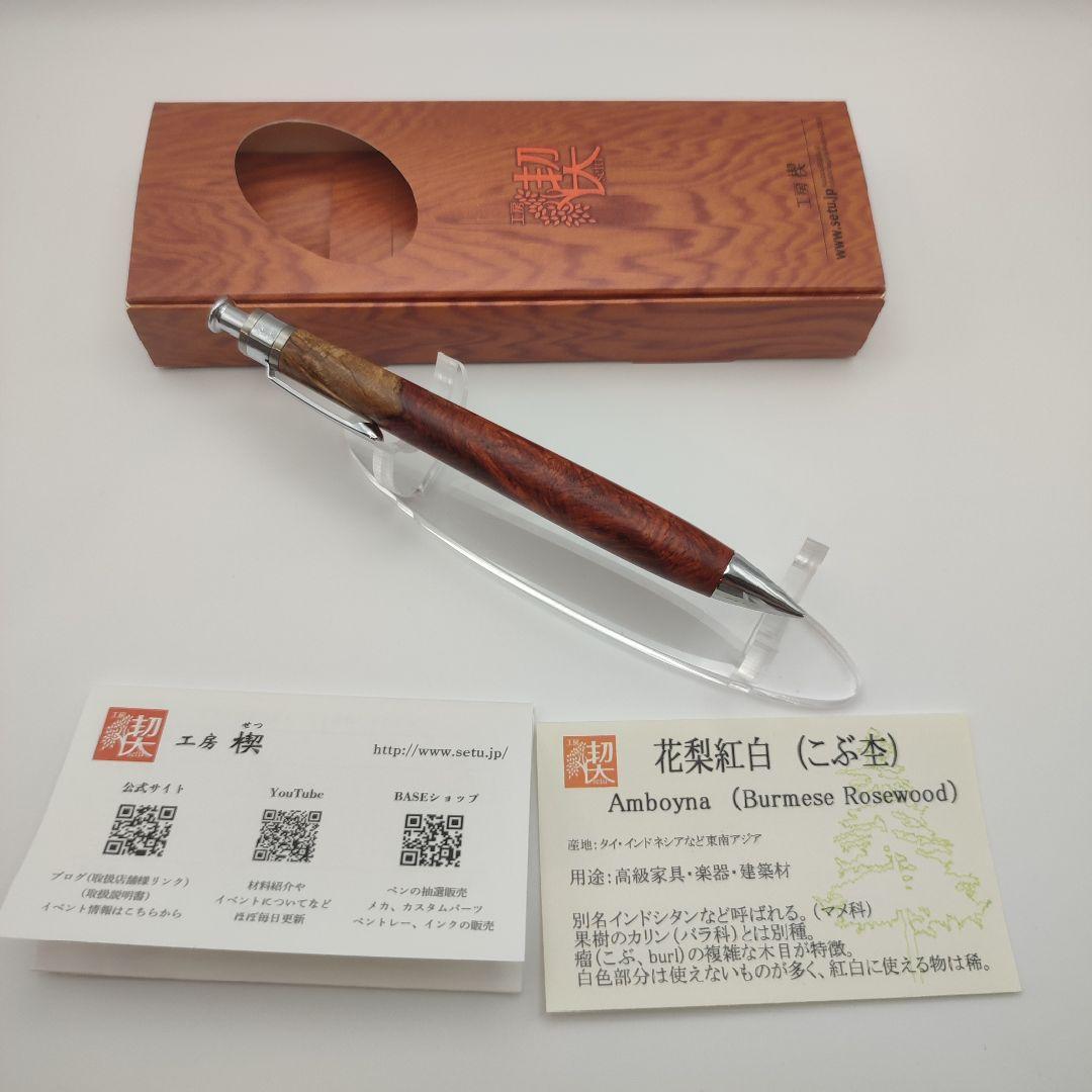 本物キッチン・日用品・その他 - 工房楔 ペンシル楔 花梨紅白 こぶ杢