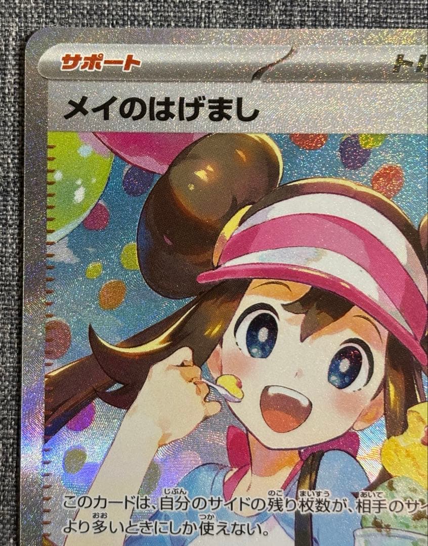 美品　ムニキスゼロ メイのはげまし SAR 115/080