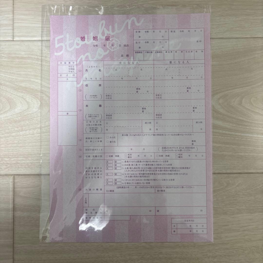 五等分の花嫁 中野二乃 婚姻届 非売品