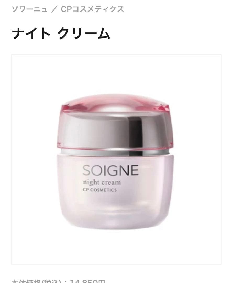 SOIGNE ナイトクリーム 40g CPコスメティクス ソワーニュ ナイト クリーム BD 40g 夜用クリーム