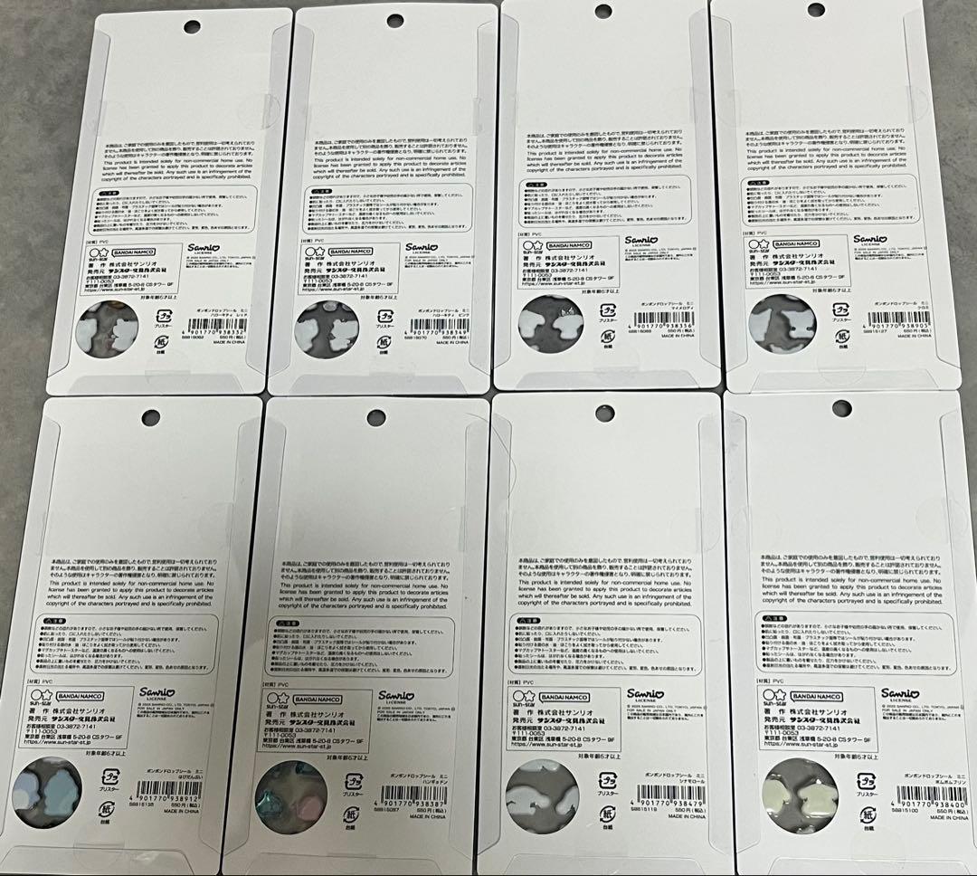 サンリオ ボンボンドロップシール mini 正規品　コンプリート　8点セット