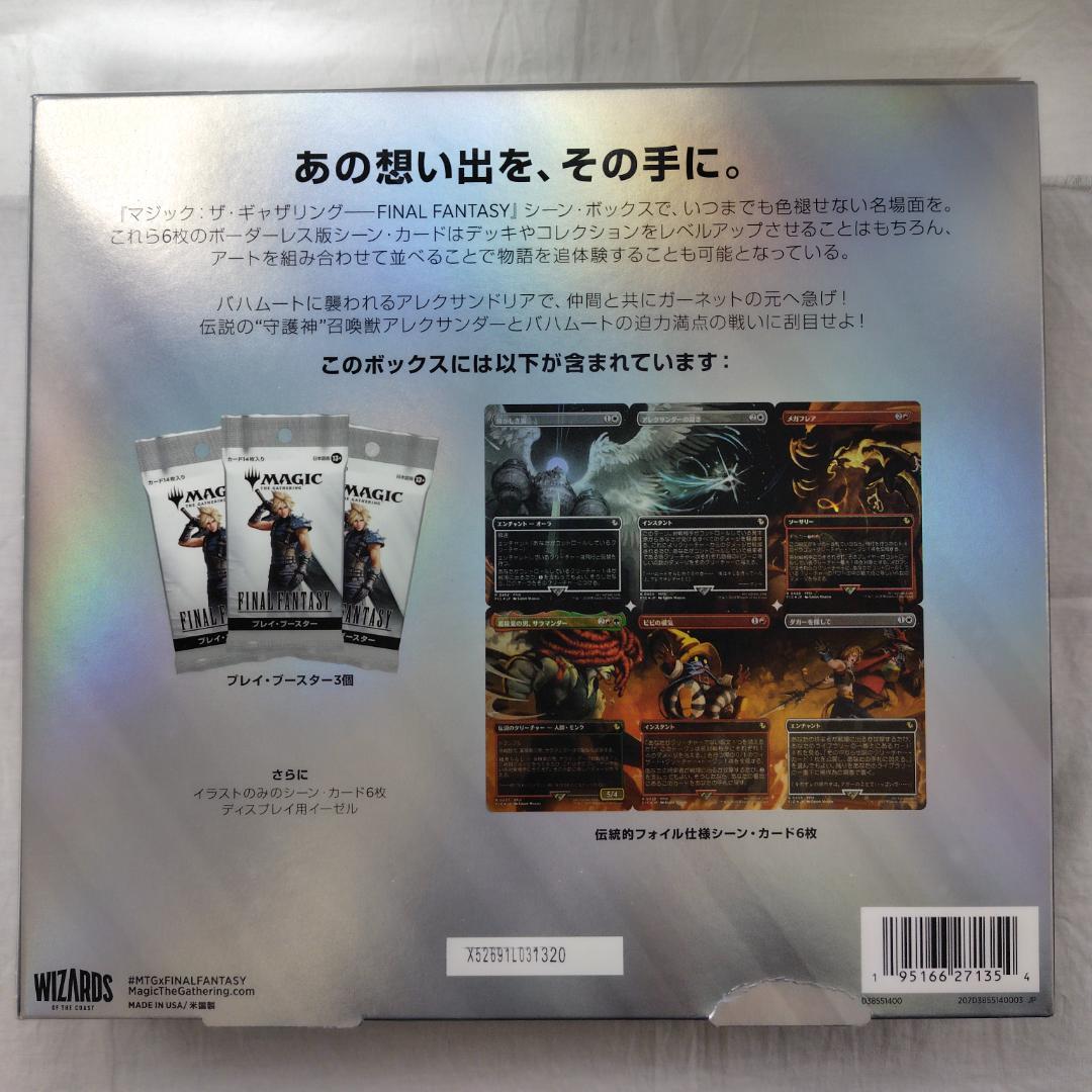 MTG シーンボックス アレクサンドリアの戦い 日本語版 FF9