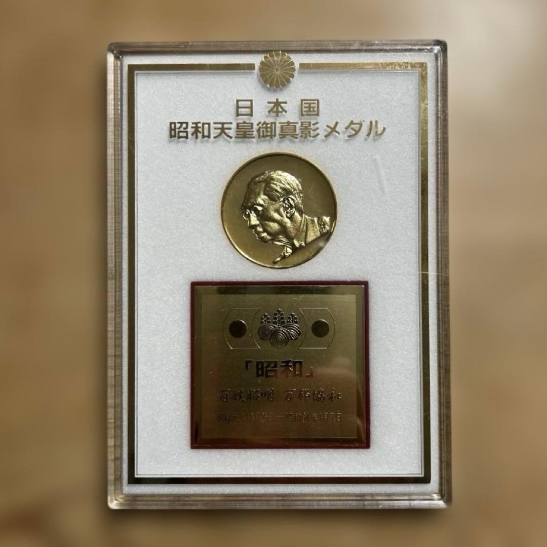 日本国昭和天皇御真影メダル 1901-1989年 - メルカリ