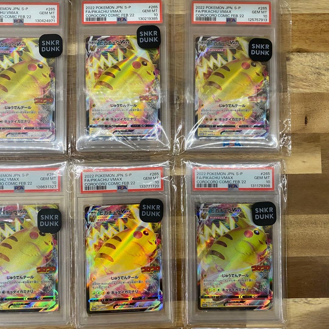 PSA10 x20枚 ピカチュウVMAX コロコロ プロモ PROMO