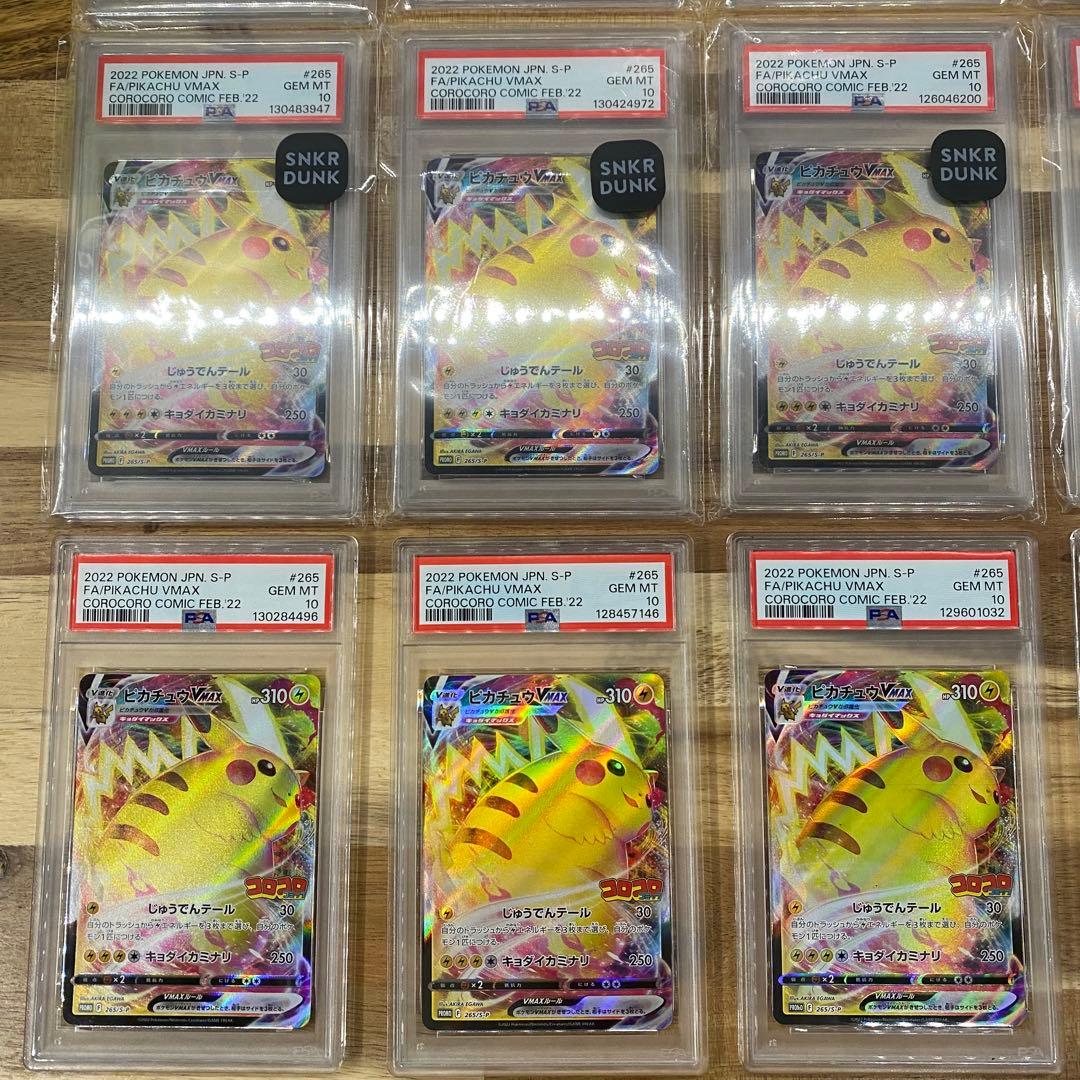 PSA10 x20枚 ピカチュウVMAX コロコロ プロモ PROMO