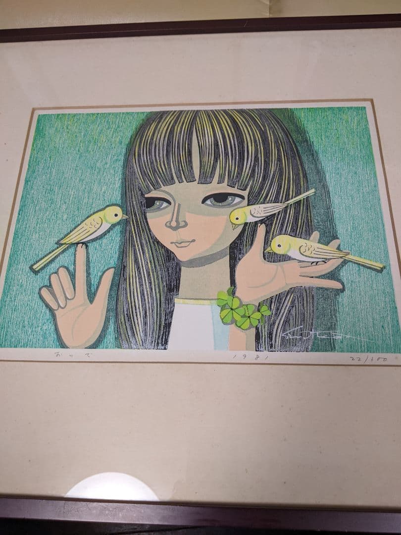 池田修三　画題おいで　木版画