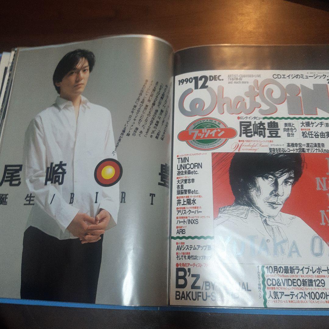 尾崎豊 切り抜き 四冊