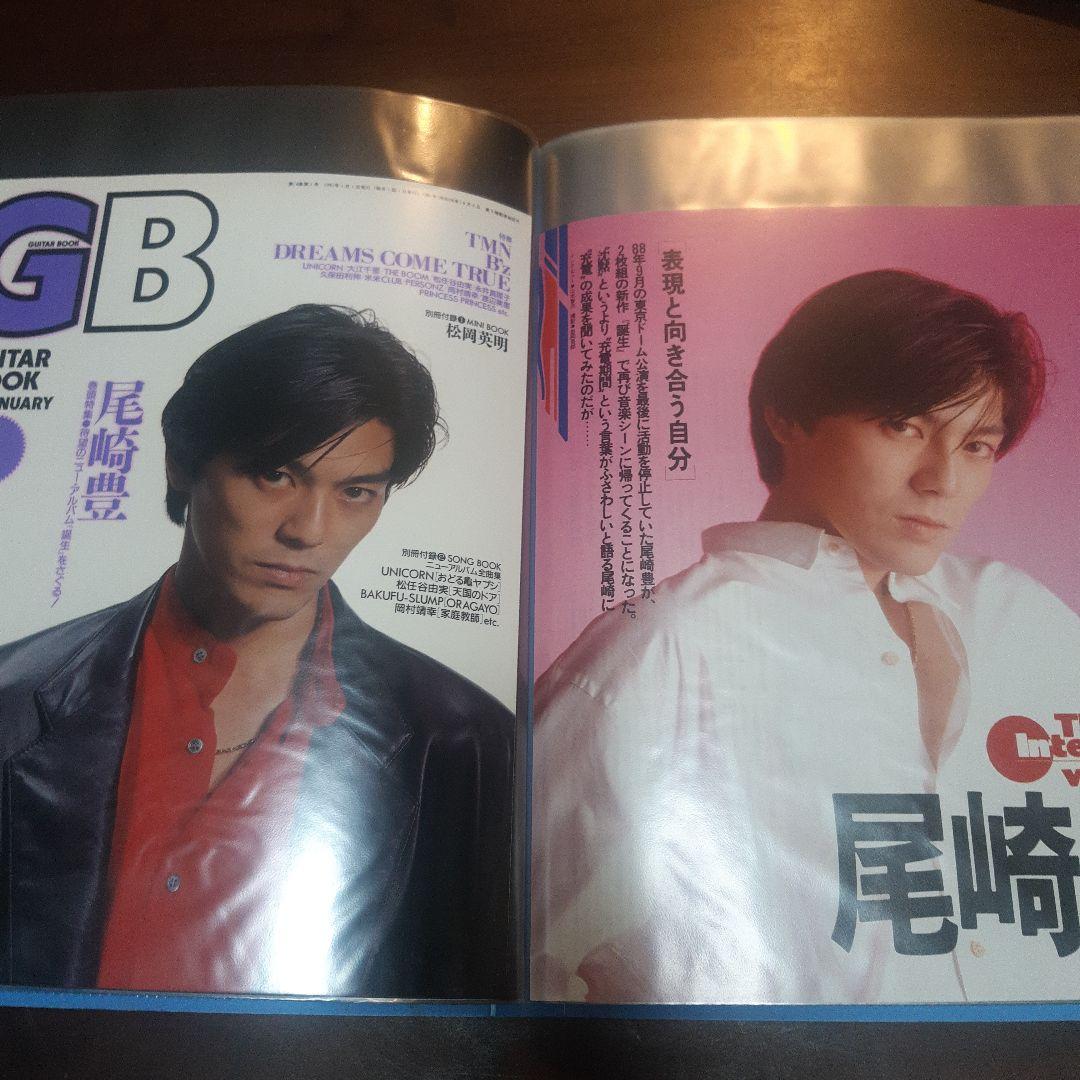 尾崎豊 切り抜き 四冊