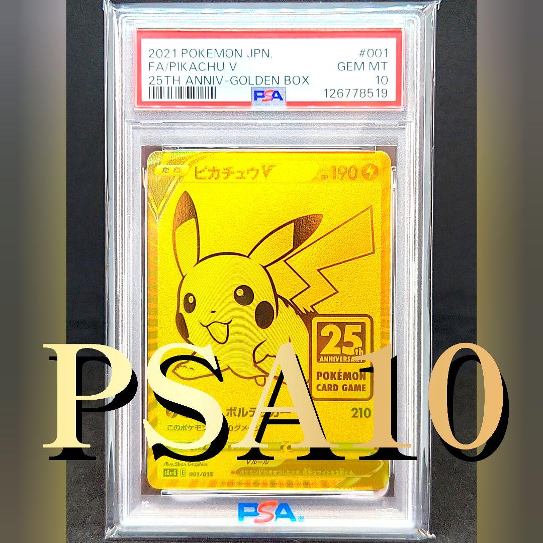 ピカチュウV S8a-G 001/015 25th ゴールデンピカチュウ - メルカリ