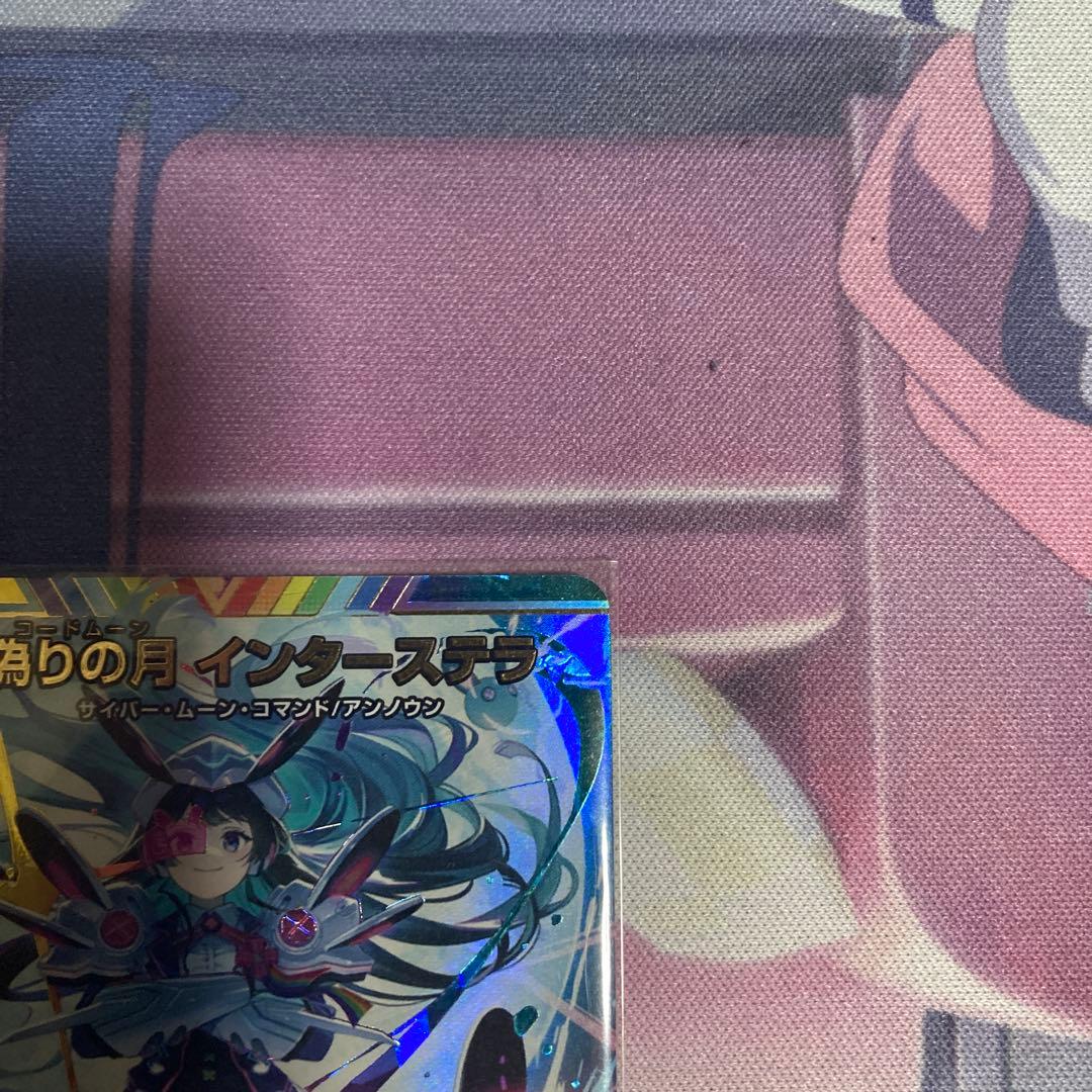 偽りの月インターステラ　サインシク