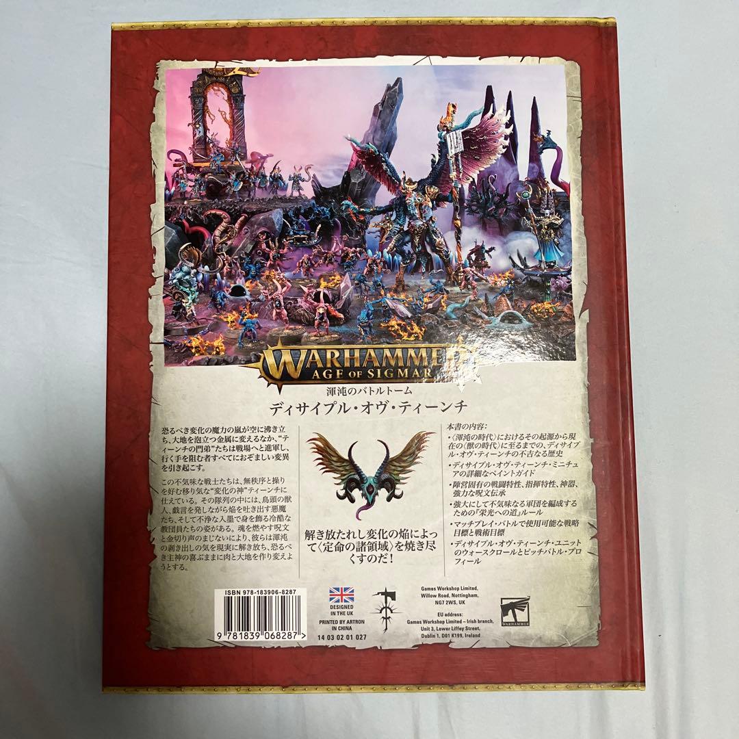 渾沌のバトルトーム ディサイプル・オブ・ティーンチ ウォーハンマー