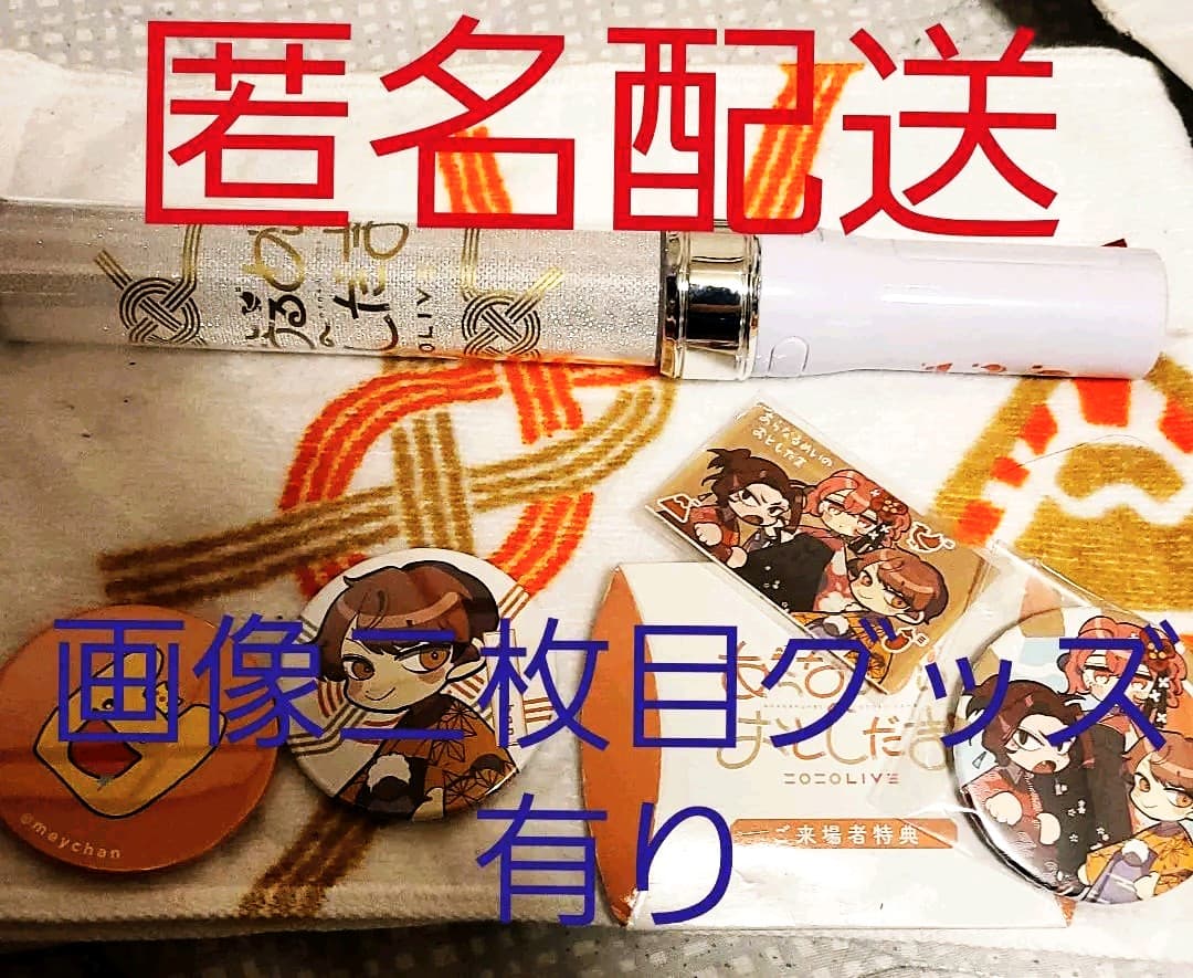 あらなるめいのおとしだま グッズまとめ売り 歌い手 缶バッジ トレカ