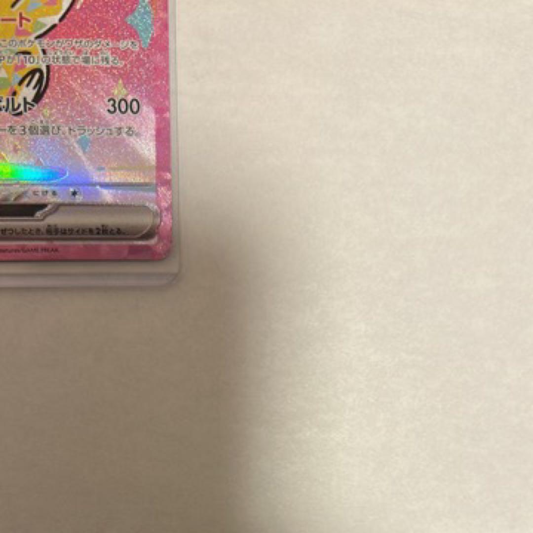 ポケモンカード　ポケカ　MEGAドリーム　ピカチュウex sar