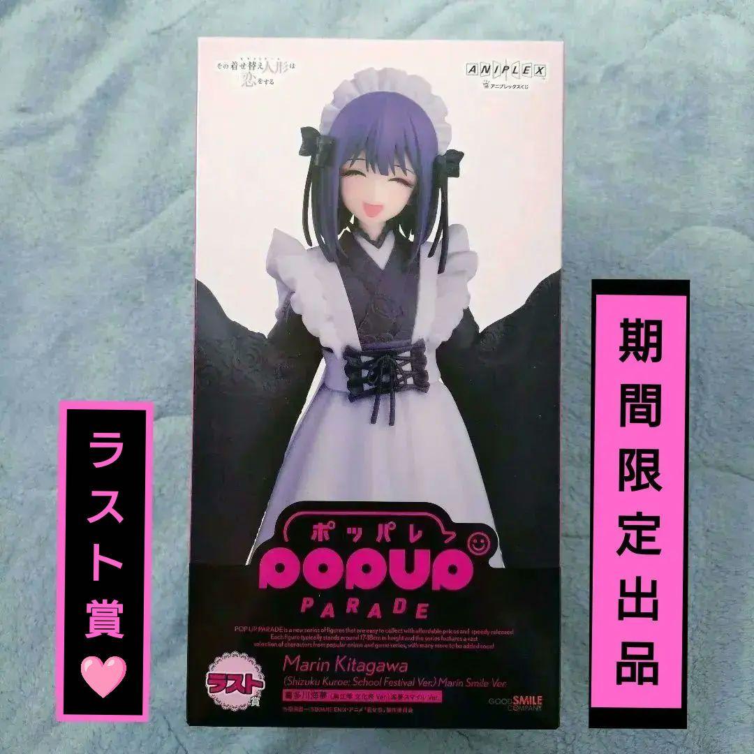 その着せ替え人形は恋をするくじ 喜多川海夢フィギュア (ラスト賞