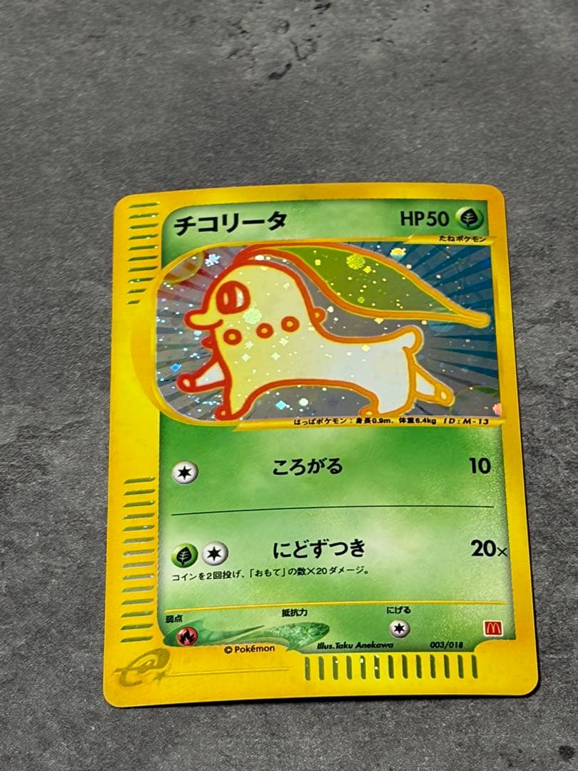 【美品】ポケモンカード チコリータ 003/018 マクドナルド プロモ 旧裏面