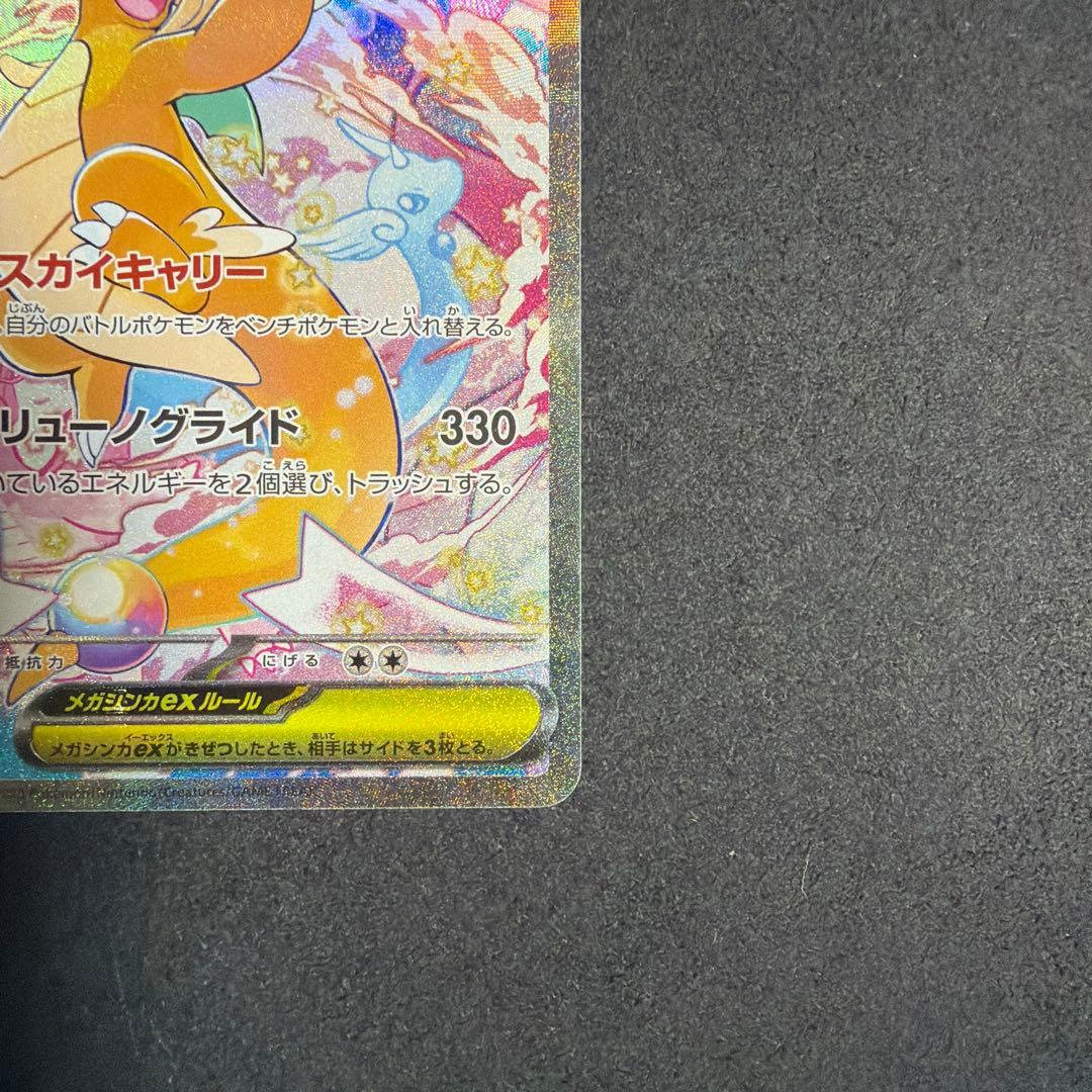 メガドリーム メガカイリューex SAR 246/193