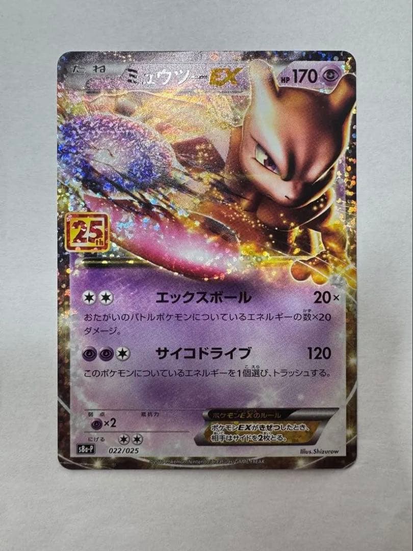 ポケモンカード ミュウツーEX 25th プロモ - メルカリ