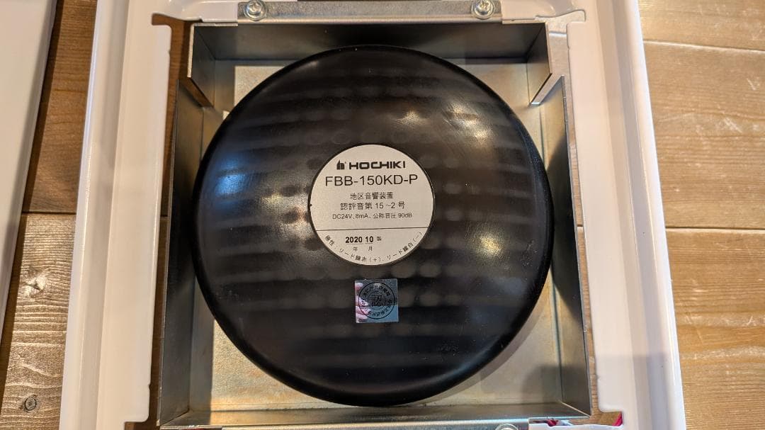 自動火災報知設備 総合盤 HOCHIKI KSP-10HSIY 非常警報器