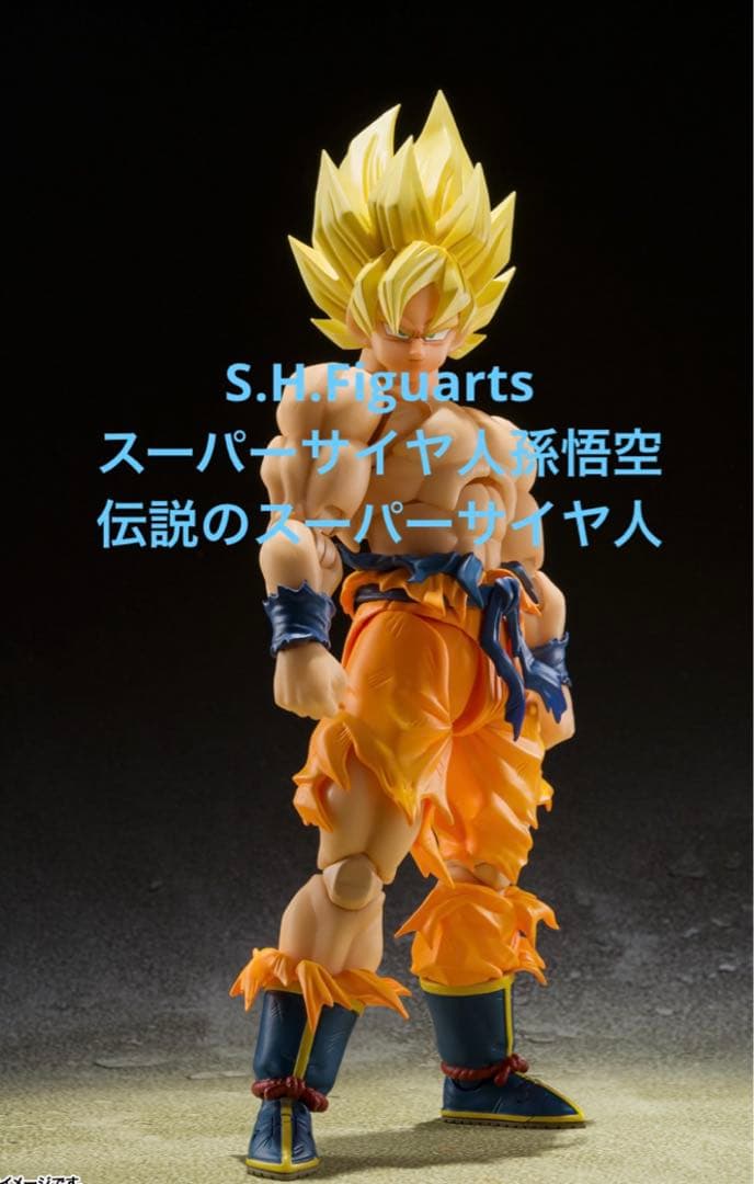 伝説のスーパーサイヤ人孫悟空